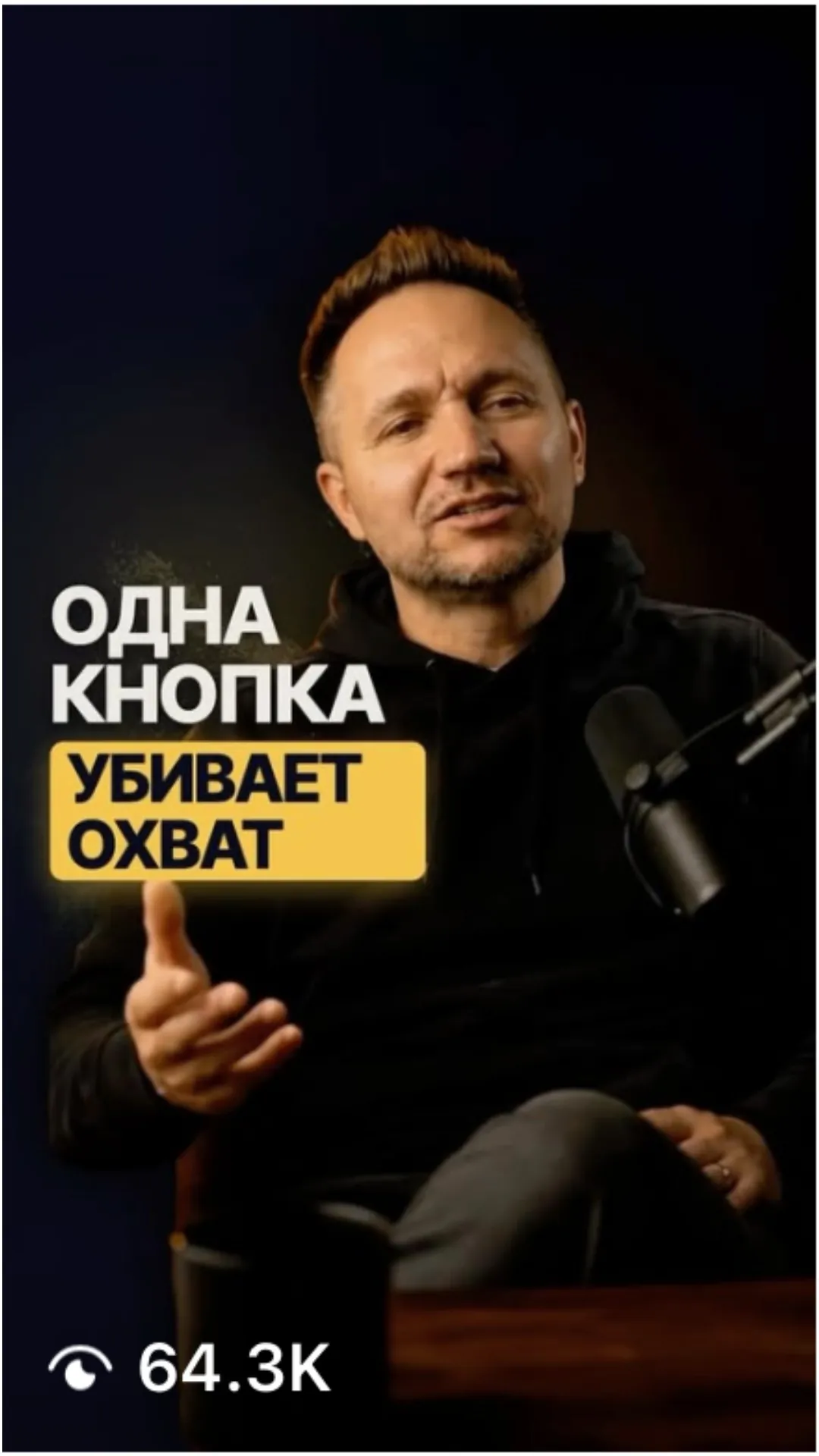 Ролик, 63 тысячи просмотров